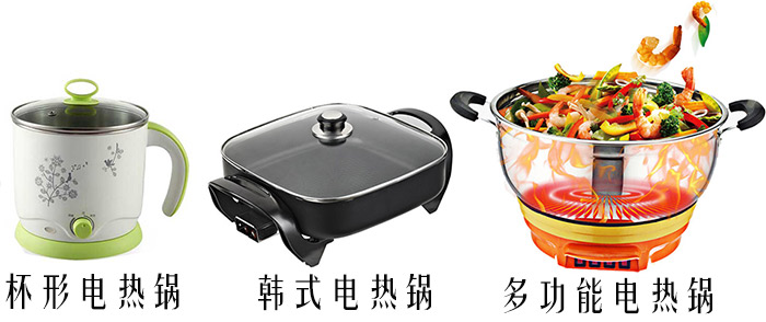 電熱鍋類(lèi)型 電熱鍋類(lèi)型